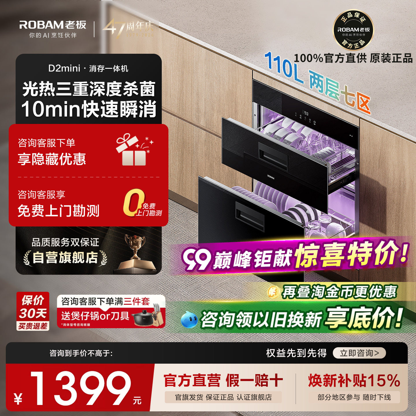 老板D2mini消毒碗柜110L烘干一体图片