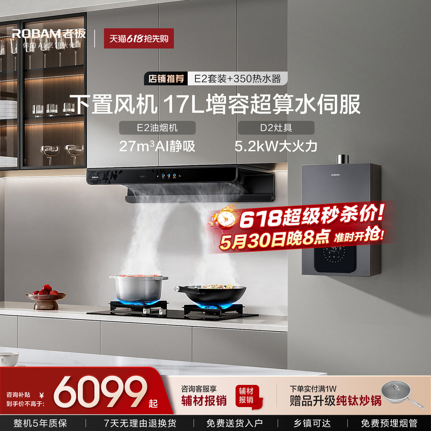 【烟灶热水器三件套】老板E2系列烟灶套装+燃气热水器E2P/35