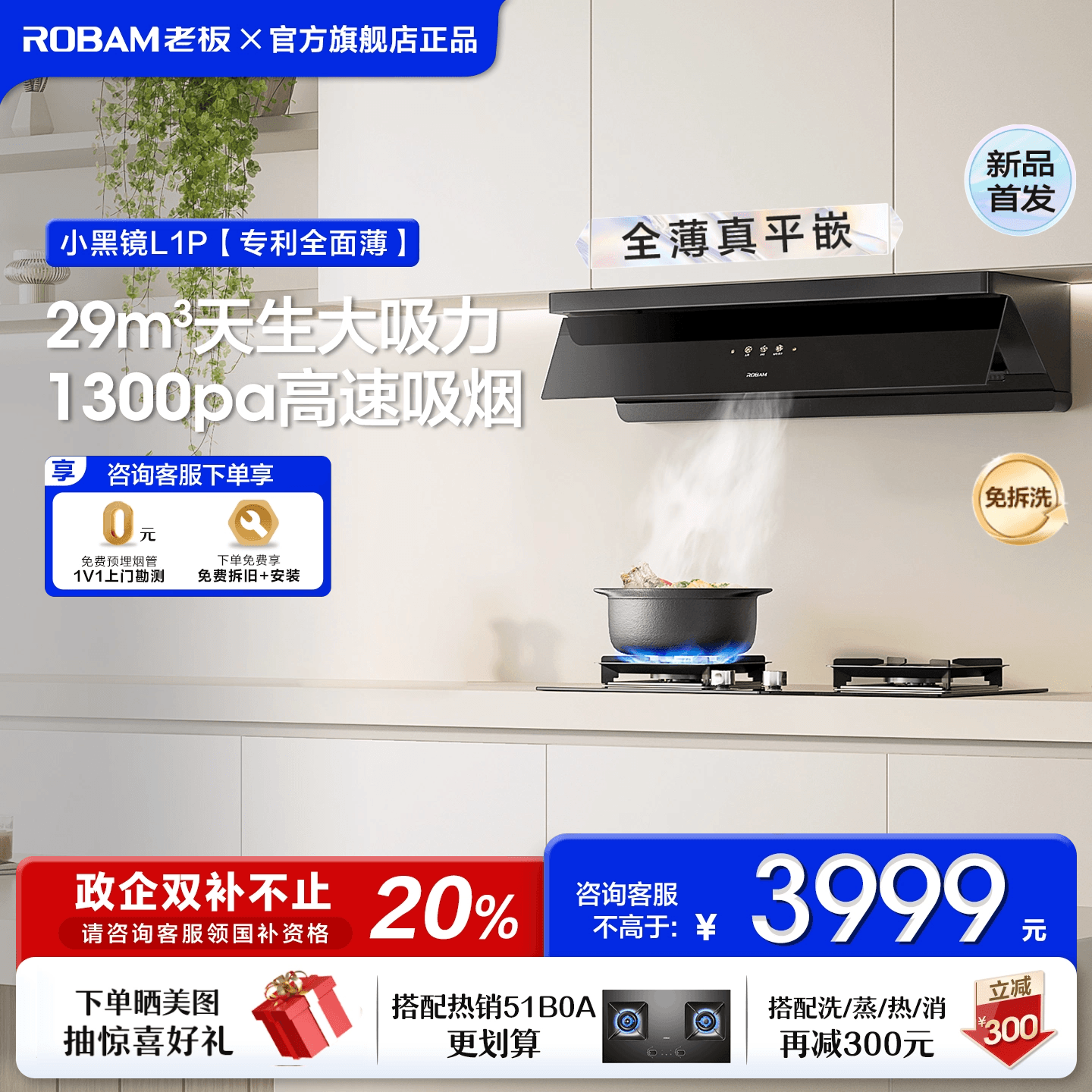 [超薄]老板小黑镜L1p顶吸侧吸油烟机家用厨房大吸力以旧换新补贴
