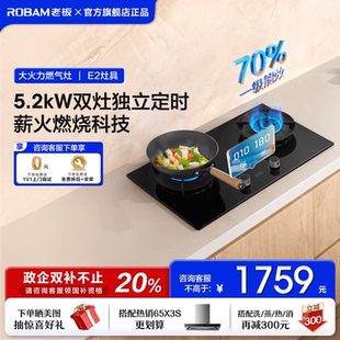 以旧换新 老板燃气灶E2煤气灶定时灶家用双灶台天然气官方旗舰店
