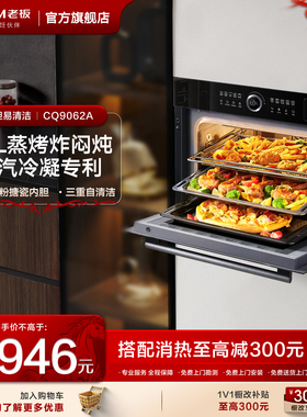 老板CQ9062小食光蒸烤一体机嵌入式家用搪瓷蒸箱蒸烤箱官方旗舰店