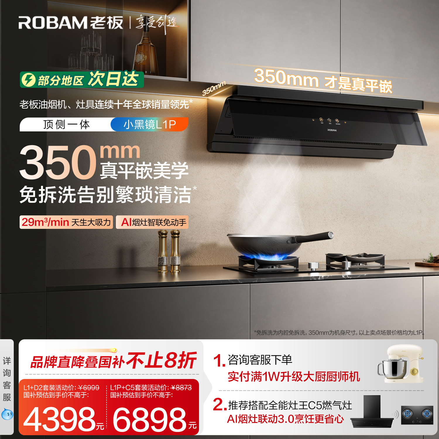 【官方正品】小黑镜L1P烟灶一套