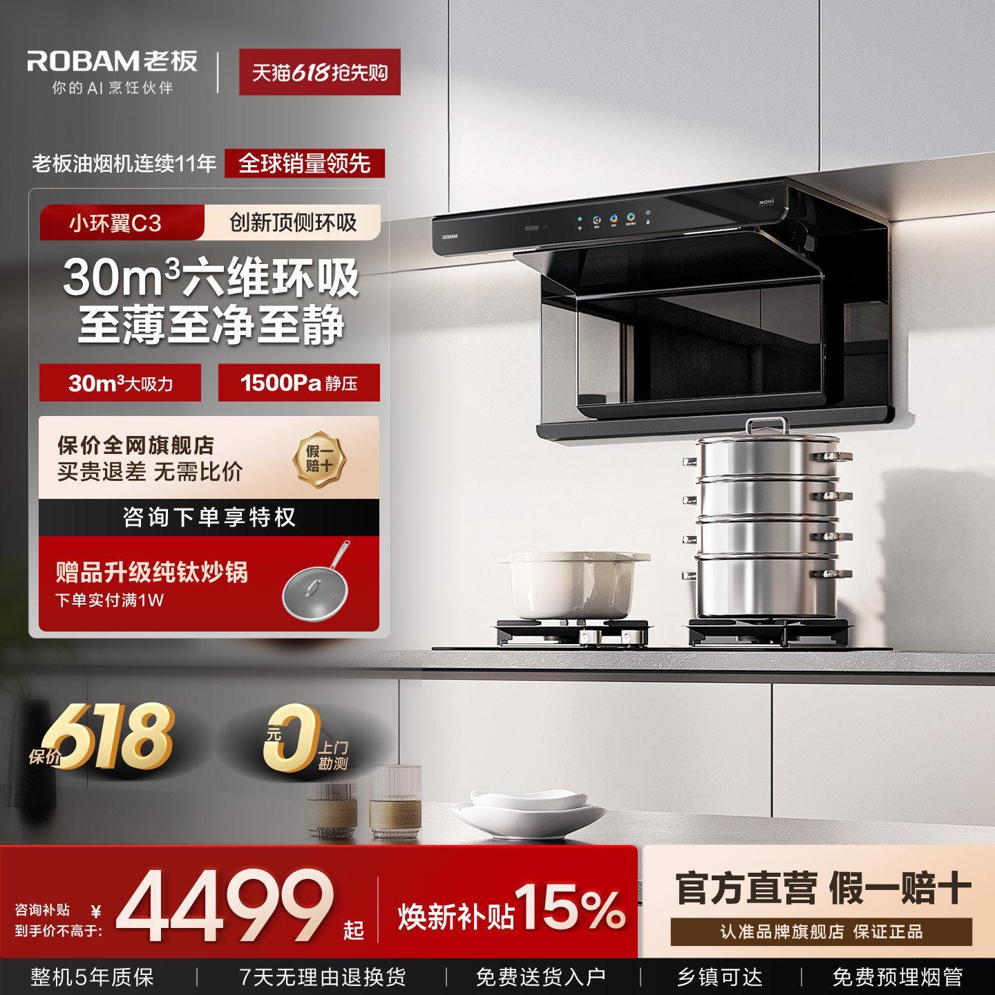老板小环翼C3顶侧环吸抽吸油烟机燃气灶一套装家用官方旗舰店正品