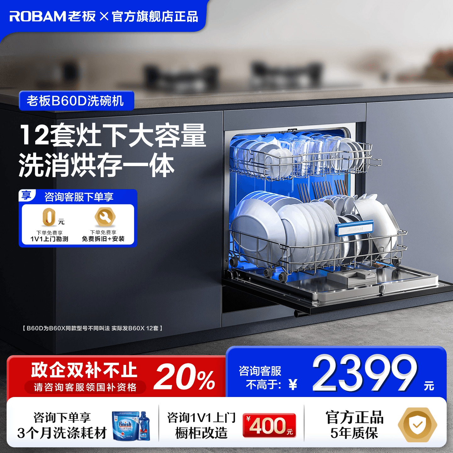老板洗碗机B60家用全自动12套小尺寸消毒柜一体小型嵌入式洗碗机