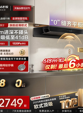 老板双子星E2/E2L/E2P吸抽油烟机燃气灶一套装家用官方旗舰店正品