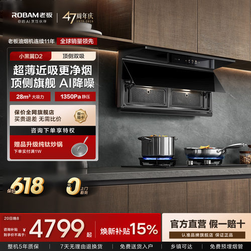 【官方正品】老板D2烟灶套装