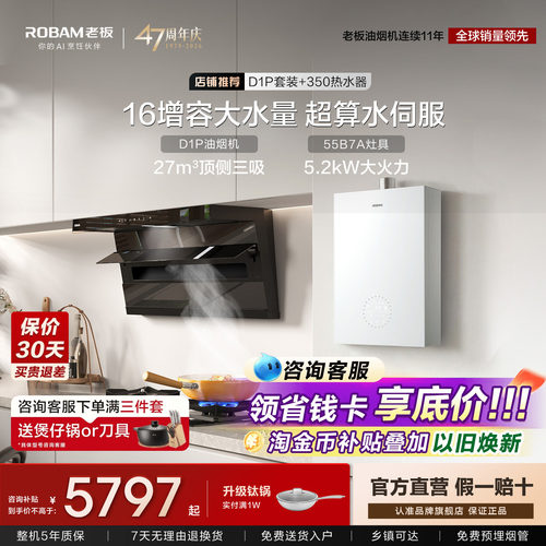 老板小黑翼D1P烟灶热水器3件套装