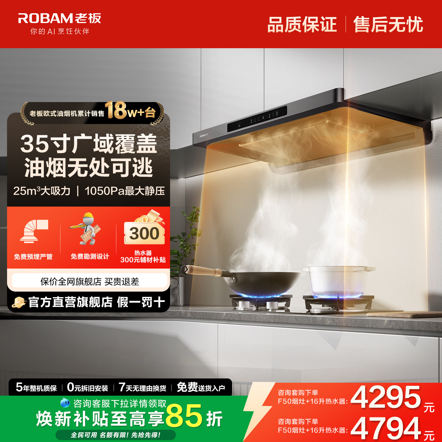 [惊喜底价]老板超薄抽油烟机家用厨房燃气灶热水器套装官方旗舰店