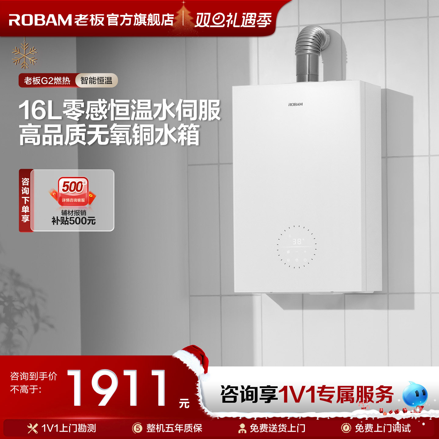 【官方正品】老板智能恒温热水器