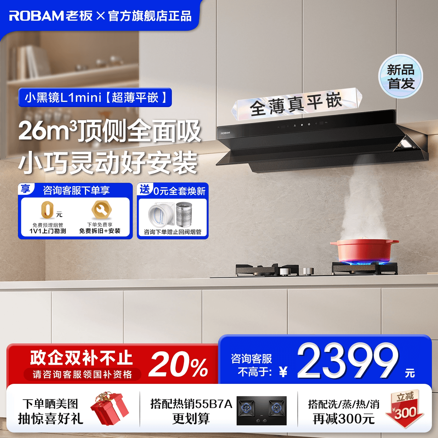 新品老板L1mini顶侧一体平嵌小尺寸抽吸油烟机家用大吸力官方正品