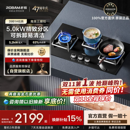 【官方正品】老板39B1A三眼灶
