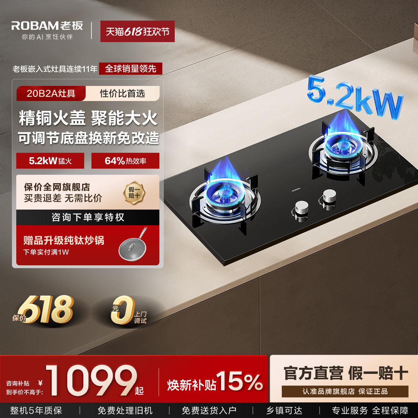 老板大火力20B2A天然气台燃气灶