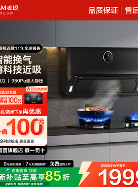 老板官方旗舰店22X5S抽油烟机超薄家用厨房大吸力侧吸油烟机