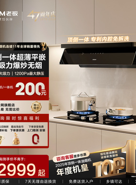 老板小黑镜L1/L3抽吸油烟机燃气灶具套装厨房家电官方旗舰店正品