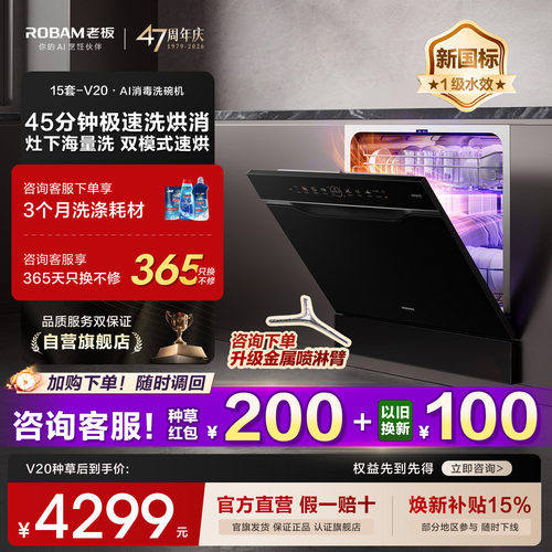 老板小太阳V20灶下消毒洗碗机