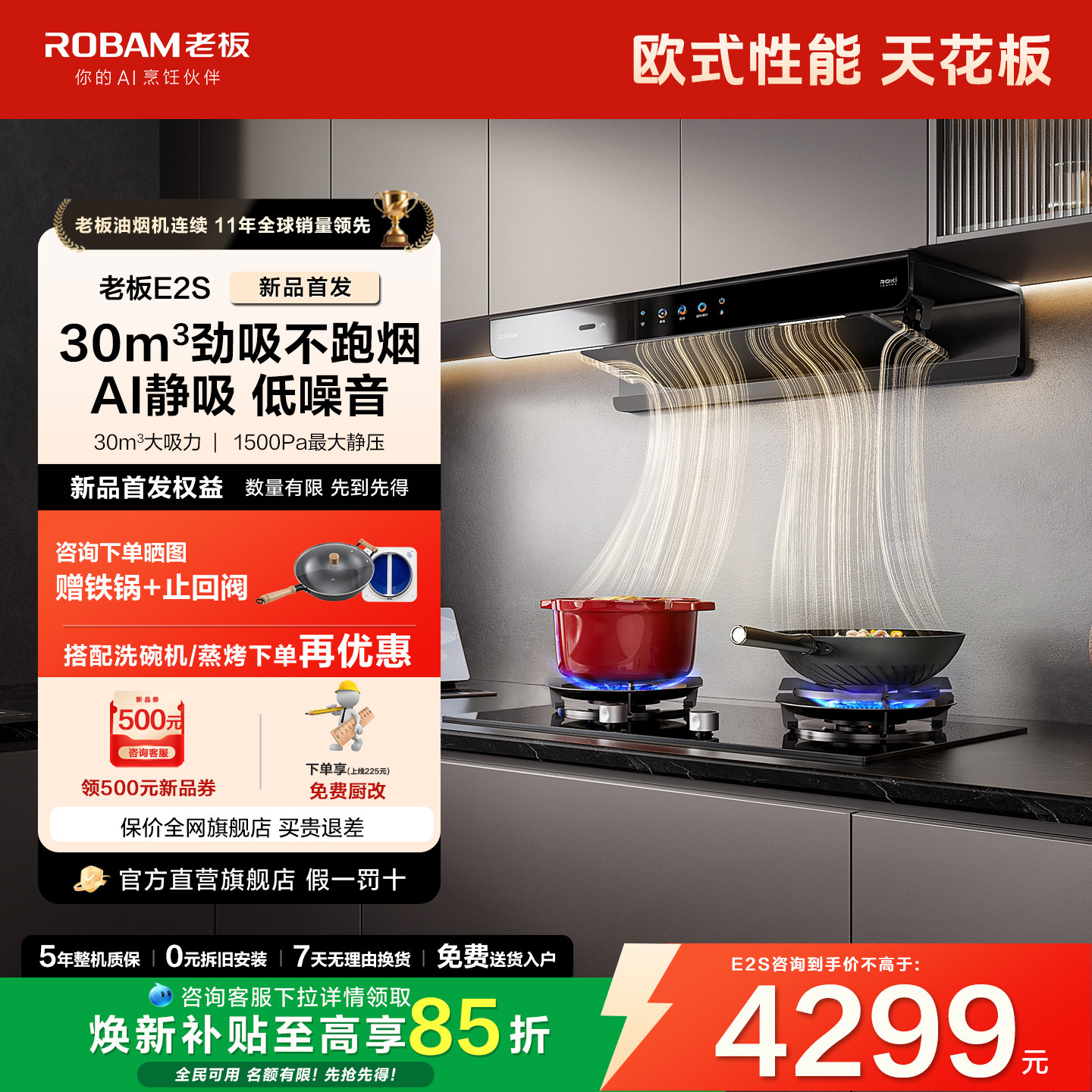 【新品首发】老板双子星E2S吸油烟机燃气灶一套装官方旗舰店正品