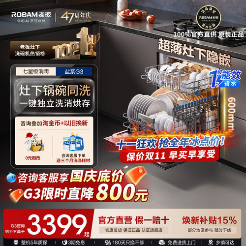 【新品】老板15套灶下消毒洗碗机