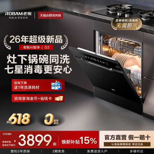 【新品】老板15套灶下消毒洗碗机