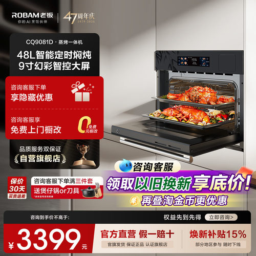 【官方正品】蒸烤一体机老板嵌入