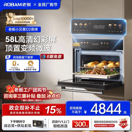 [新品]老板小贝果d2微波炉蒸烤炸炖一体机家用大容量嵌入式蒸烤箱