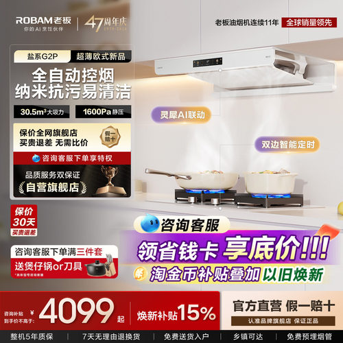 【旗舰新品】老板白色油烟机G2P