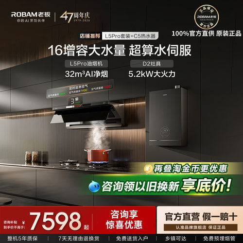 老板L5P烟灶热三件套特价速抢！