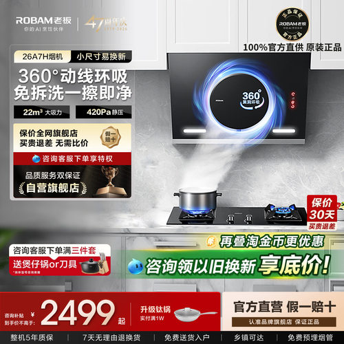 【官方正品】老板26a7h吸油烟机