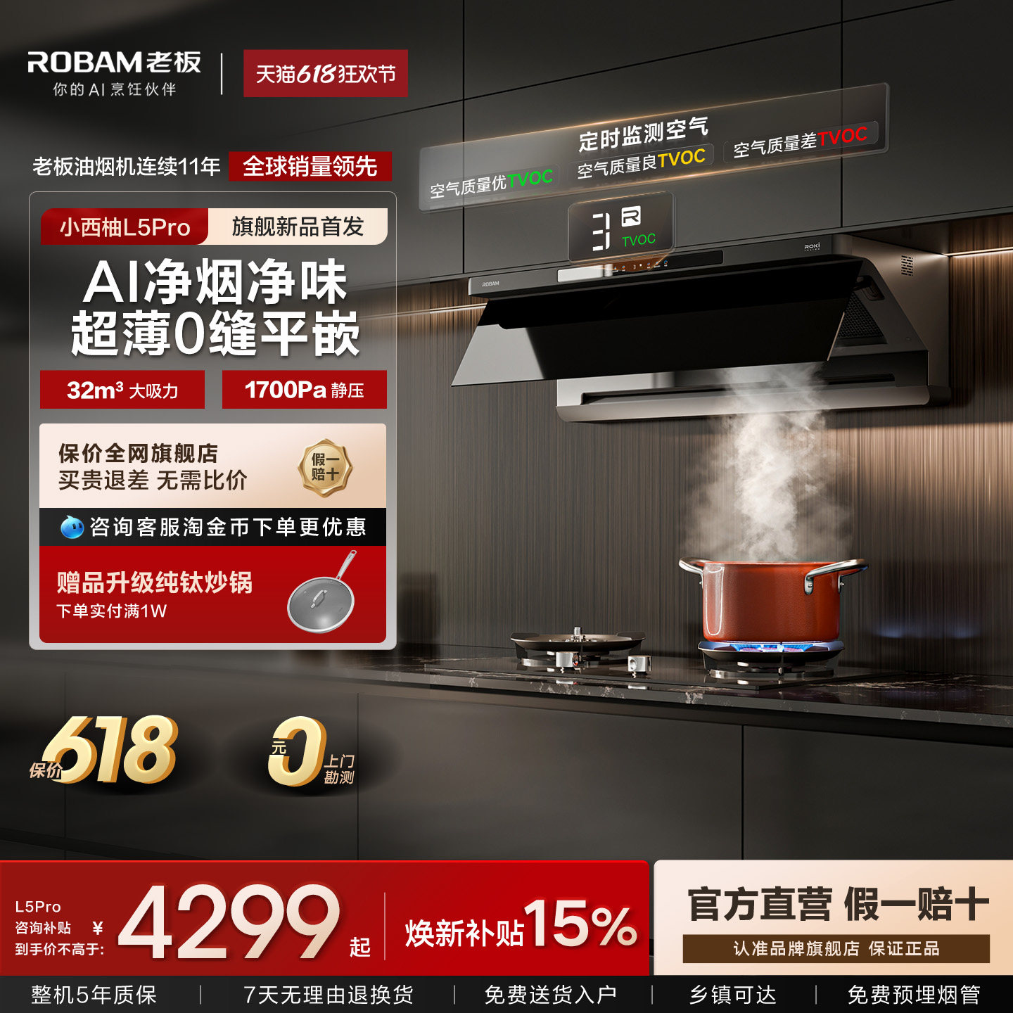 【新品】老板小西柚L5Pro免拆洗吸抽油烟机灶具一套装官方旗舰店