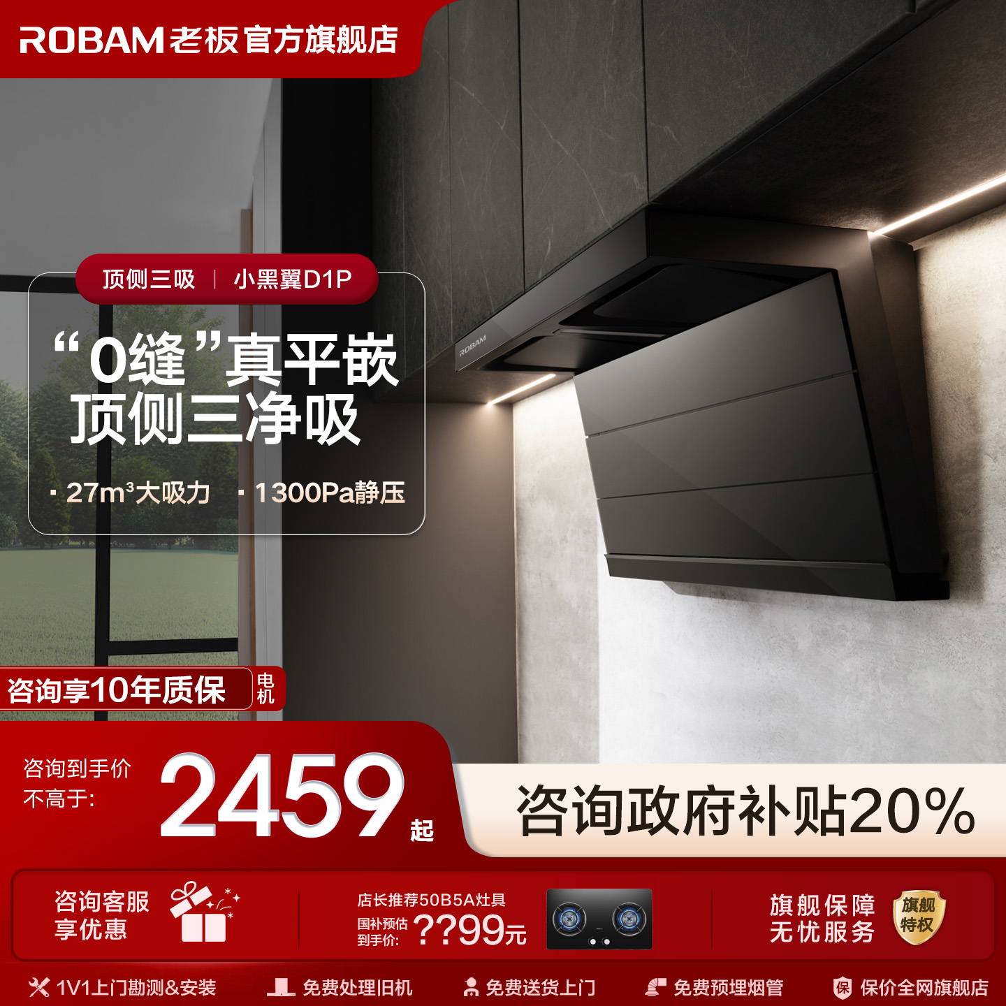 热销第一！老板小黑翼D1P油烟机