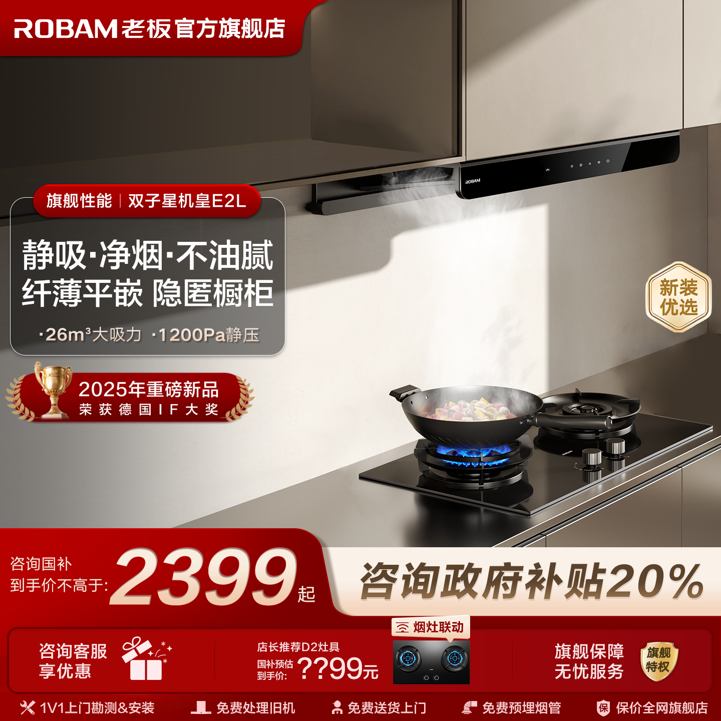 老板e2p双子星油烟机燃气灶一套