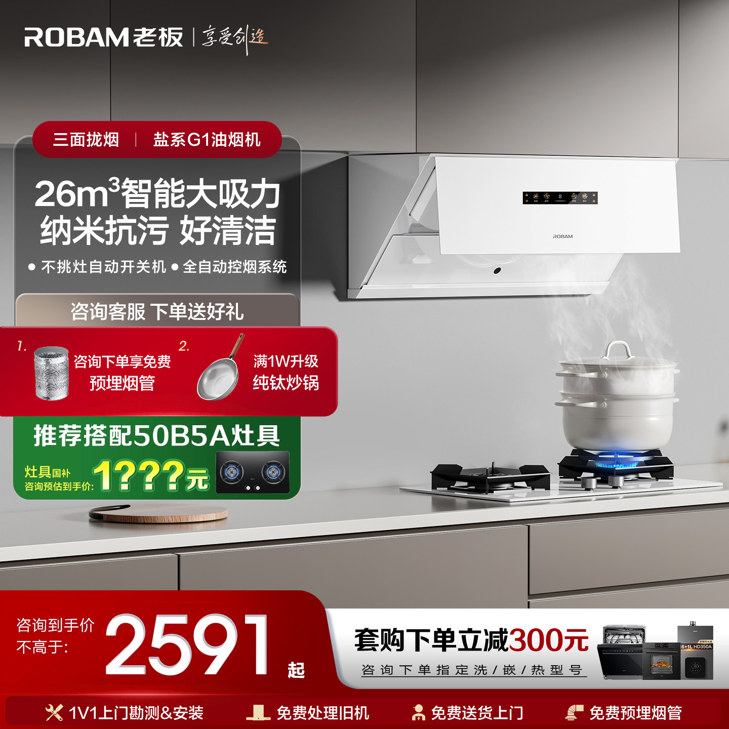 【保价双11】老板盐系g1油烟机