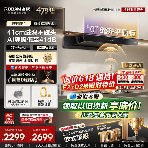 【同价618】老板双子星E2+D2套装