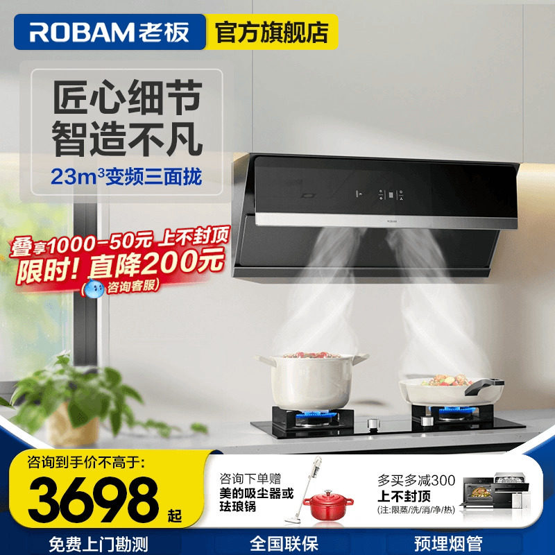 Robam老板油烟机侧吸燃气烟机灶具套装28x5s烟灶套餐大吸力抽烟机