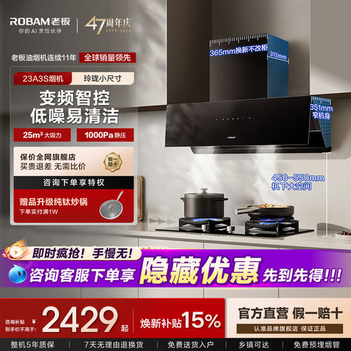 【经典侧吸】老板23A3S抽油烟机
