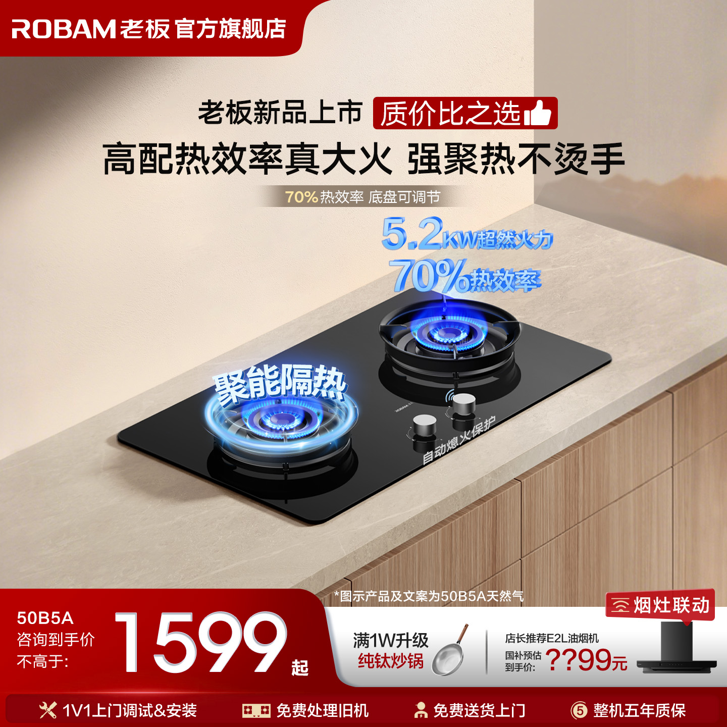 老板5.2猛火灶一级能效热效率