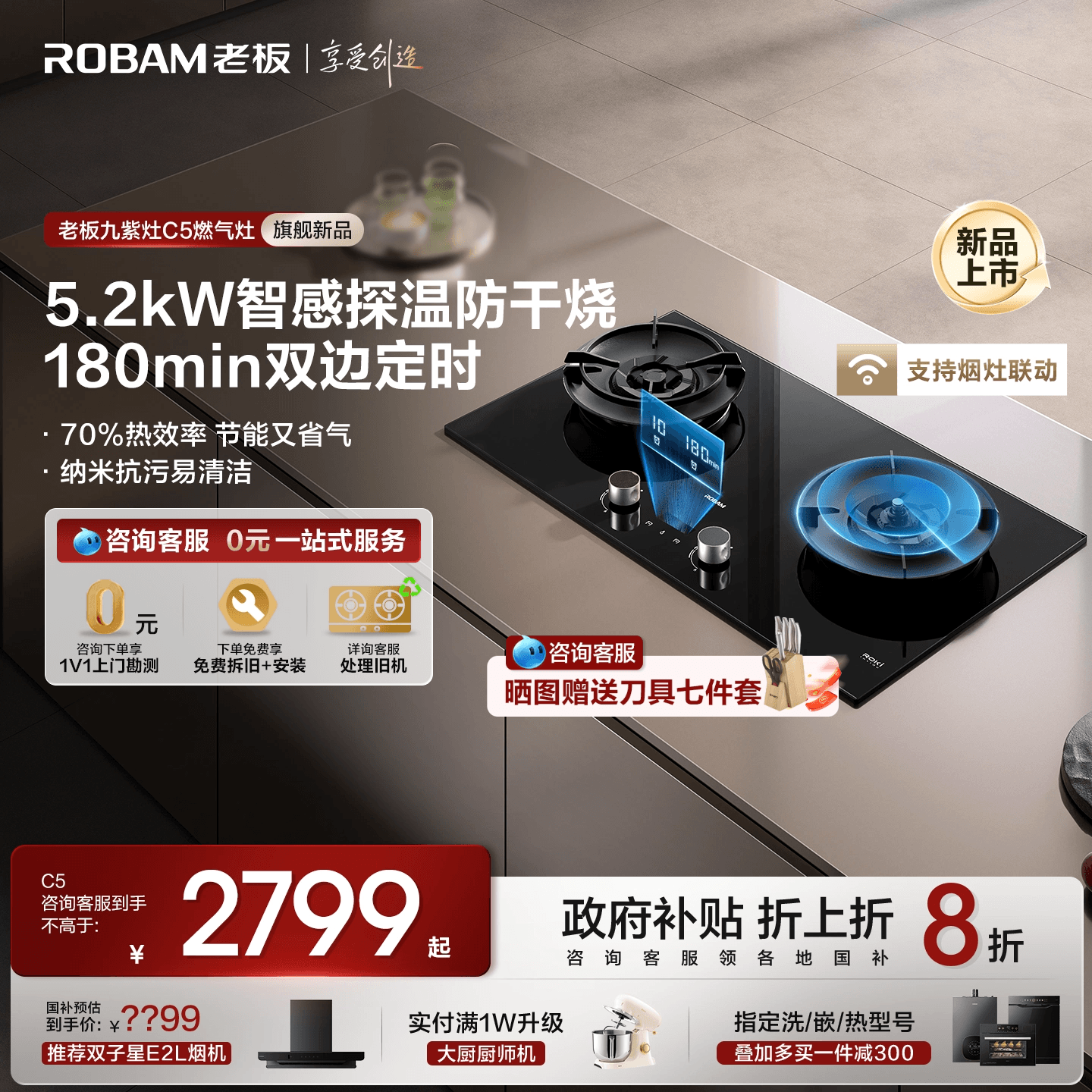 【保价双11】老板C5/51B0A燃气灶