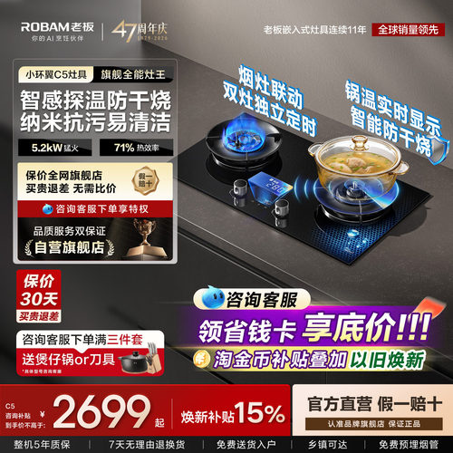 【官方正品】老板C5/C5L燃气灶