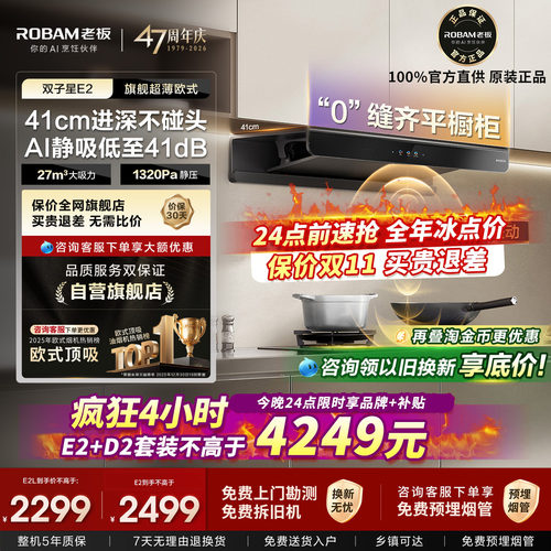 欧式热销第一！老板双子星E2/E2P