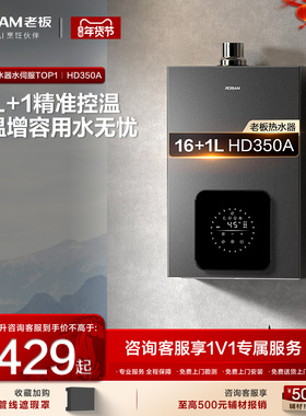 【小云朵Pro】老板燃气热水器350恒温密闭17升水伺服家用天然气