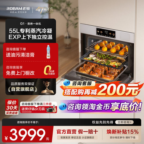 【官方正品】老板蒸烤一体机