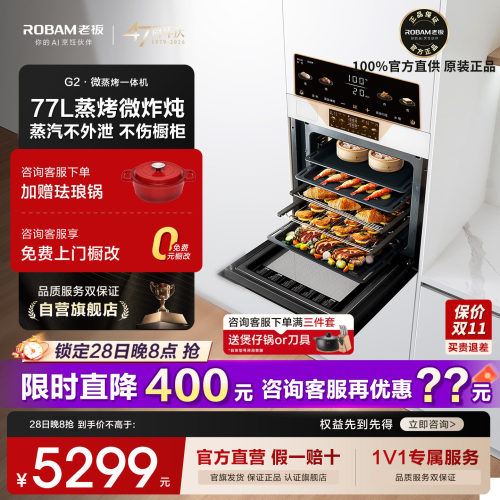 【官方正品】老板盐系G2蒸烤一体