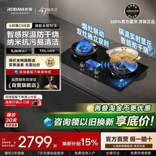 【官方正品】老板C5/C5L燃气灶