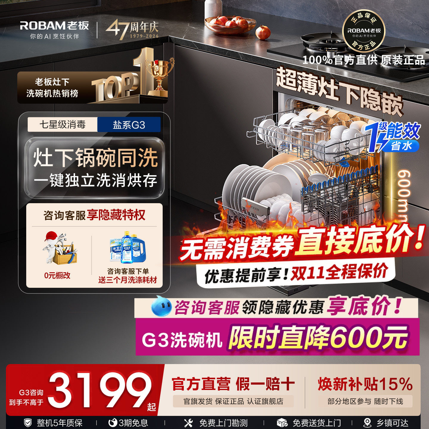 【AI净洗】老板盐系G3/G3P洗碗机嵌入式15套灶下家用全自动消毒柜