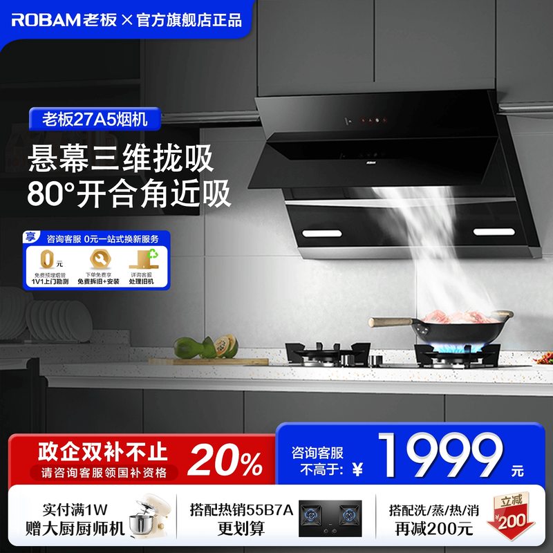 老板官方旗舰店27A5/27A3H家用厨房大吸力小型侧吸吸抽油烟机
