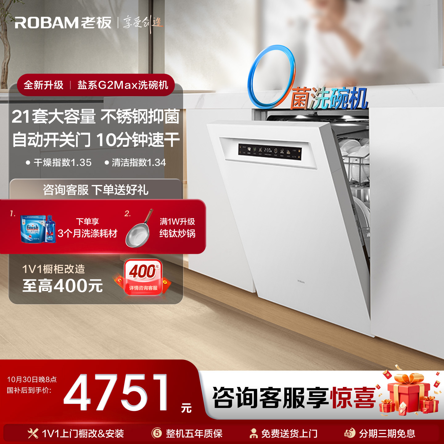 【保价双11】老板盐系G2MAX洗碗