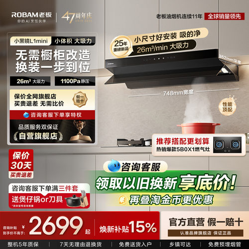 换装首选！老板L1mini油烟机