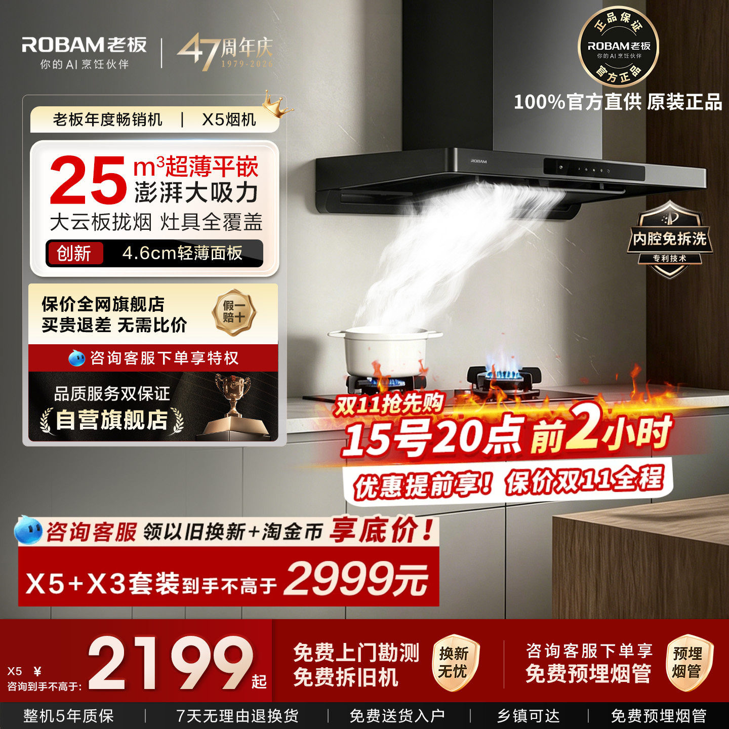 老板X5超薄静音大吸力抽油烟机