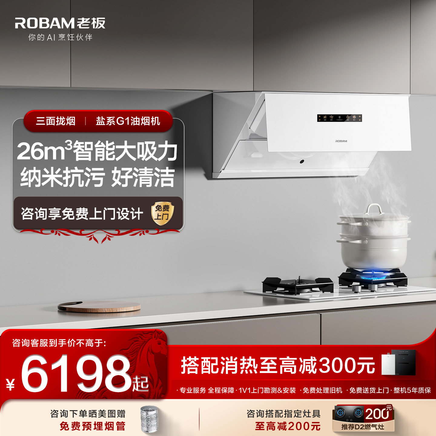 老板盐系G1烟灶套装家用厨房抽吸油烟机燃气灶具官方旗舰店正品