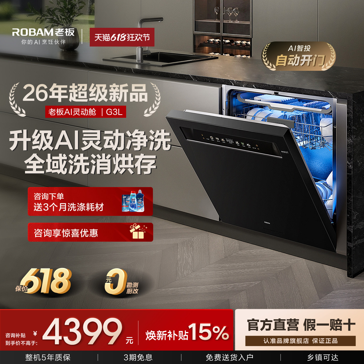 【新品】老板G3L洗碗机官方正品