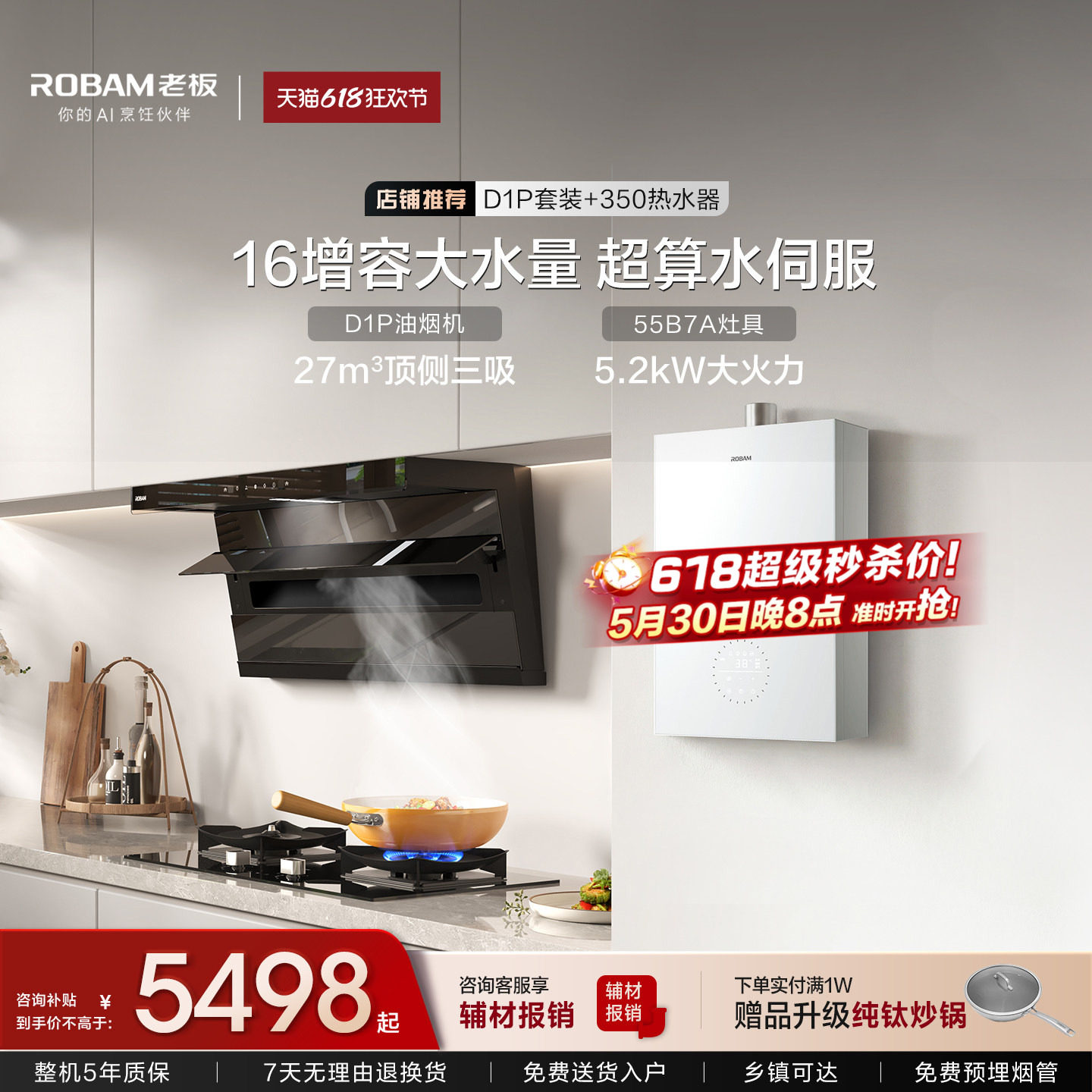 【烟灶热水器三件套】老板小黑翼D1P烟灶套装+热水器350/52